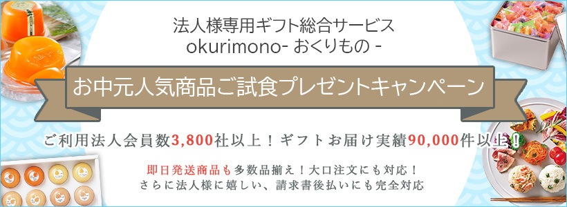 お中元商戦目前！人気のお中元商品が試食できるプレゼントキャンペーン！