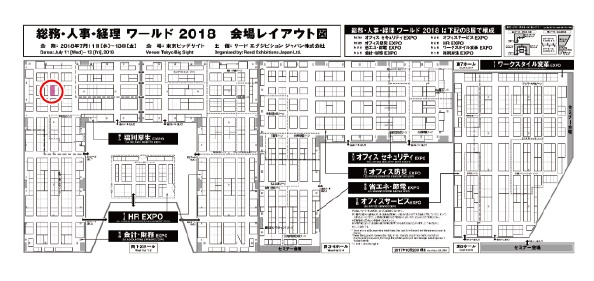 第13回 総務・人事・経理ワールド 福利厚生EXPOに出展いたします