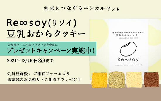お歳暮商品が試食できる！お見積・ご相談いただいた方全員にプレゼント実施中！