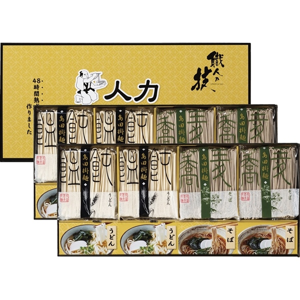【最短発送可能/送料無料】人力うどん「職人の技」うどん・そばセット