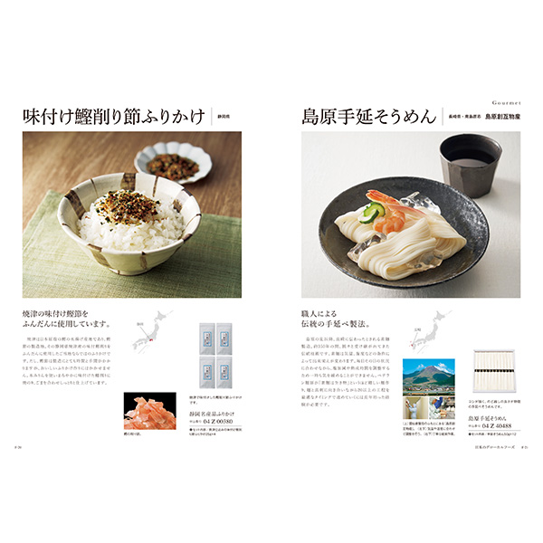 [カタログギフト]Mistral(ミストラル)＜Sorrel(ソレル)＞