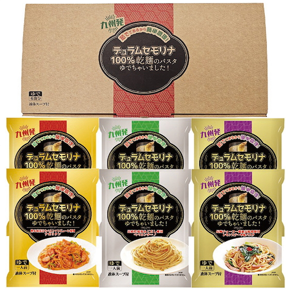 [エン・ダイニング]乾麺のパスタ茹でちゃいましたギフトセット6食