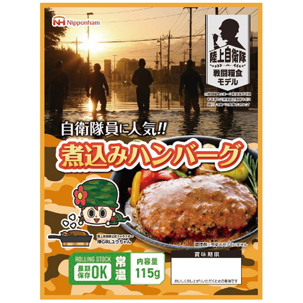 [日本ハム]防災食 煮込みハンバーグ(20袋入)