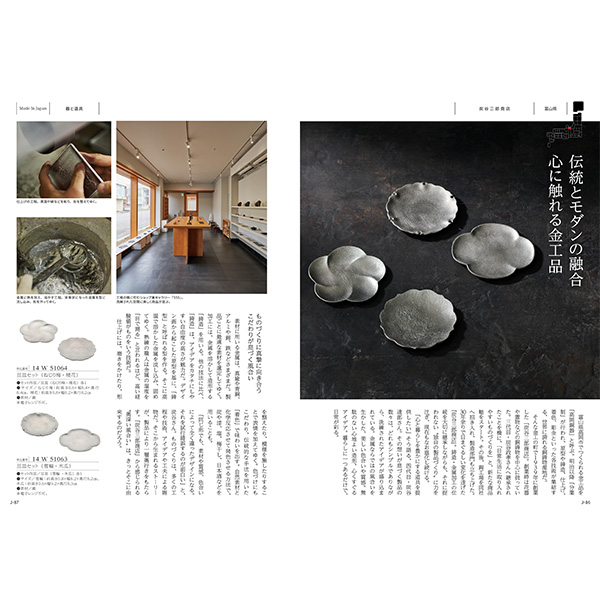 [カタログギフト]Made In Japan with 日本のおいしい食べ物＜C MJ14＋蓬（よもぎ）＞