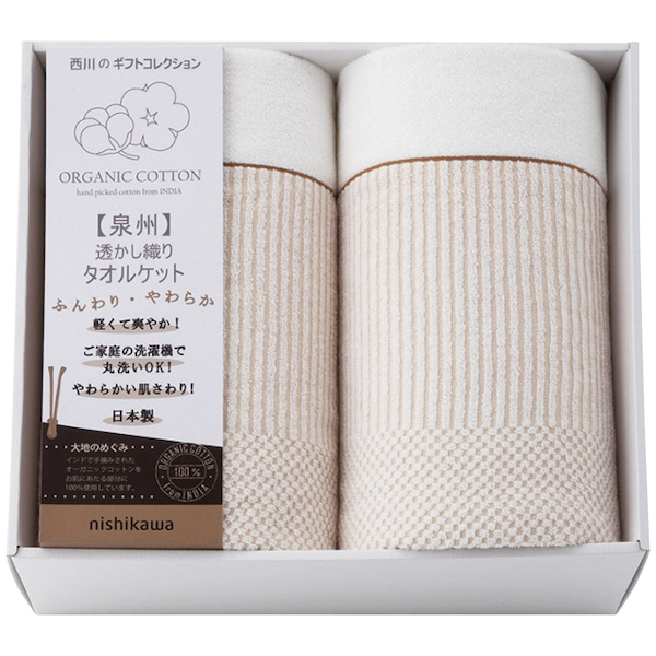 [nishikawa]オーガニックコットンタオルケット2枚セット