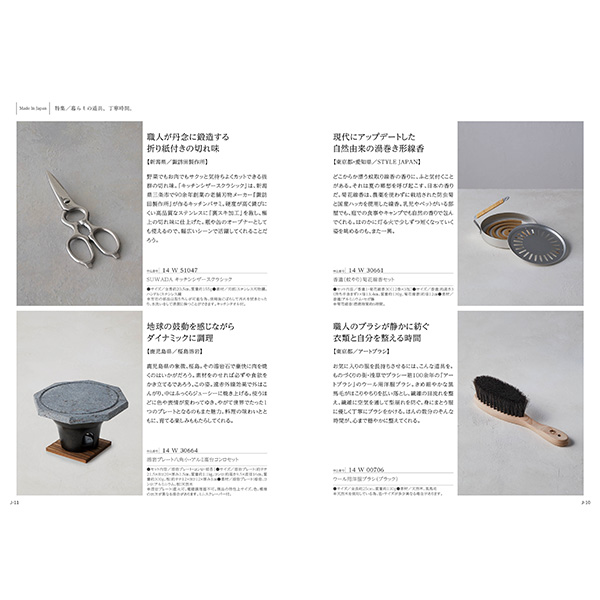 [カタログギフト]Made In Japan with 日本のおいしい食べ物＜MJ14＋蓬(よもぎ) ＞/2冊セット
