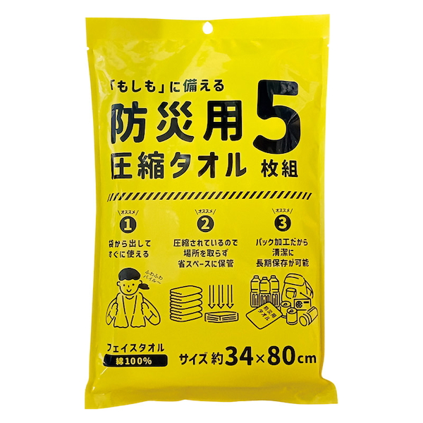 防災用圧縮タオル 白タオル5枚入