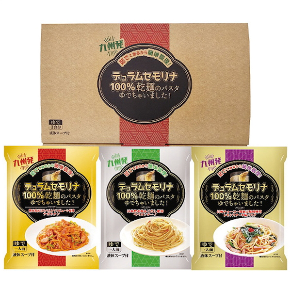 [エン・ダイニング]乾麺のパスタ茹でちゃいましたギフトセット3食