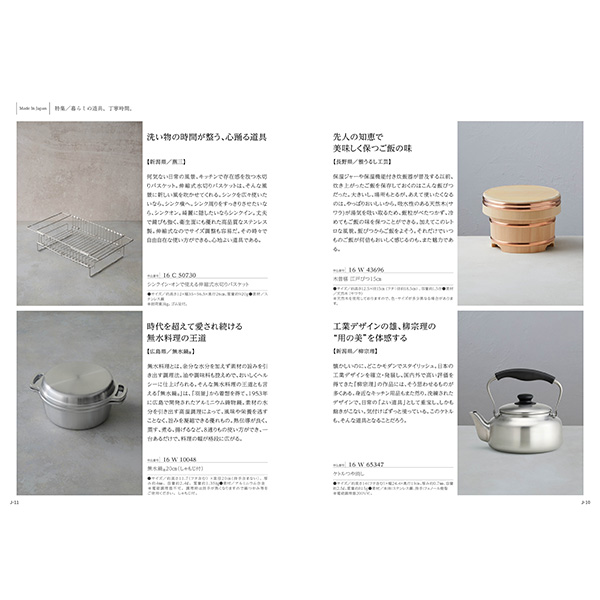 [カタログギフト]Made In Japan with 日本のおいしい食べ物＜MJ16＋茜(あかね) ＞/2冊セット