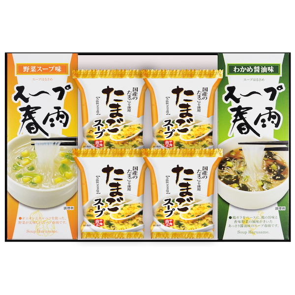 フリーズドライ　たまごスープ&スープ春雨ギフト