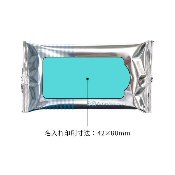 【名入れ】ウエットティッシュスリム除菌10枚 1000個