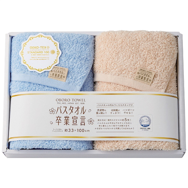 バスタオル卒業宣言 ロングフェイスタオル2枚セット