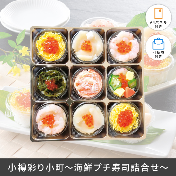 【パネル付き/送料無料】景品5万円セット