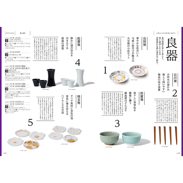 [カタログギフト]Made In Japan with 日本のおいしい食べ物＜MJ10＋藍(あい)＞/ 2冊セット