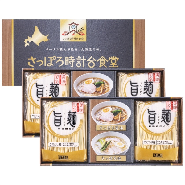 ｢旨麺｣さっぽろ時計台食堂ラーメン8個セット