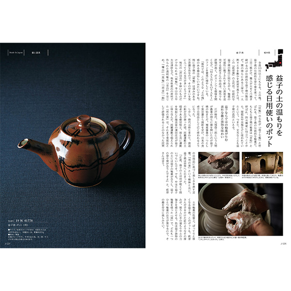 [カタログギフト]Made In Japan with 日本のおいしい食べ物＜MJ19＋藤(ふじ) ＞/2冊セット