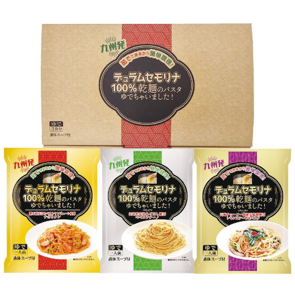 [エン・ダイニング]乾麺のパスタ茹でちゃいましたギフトセット3食
