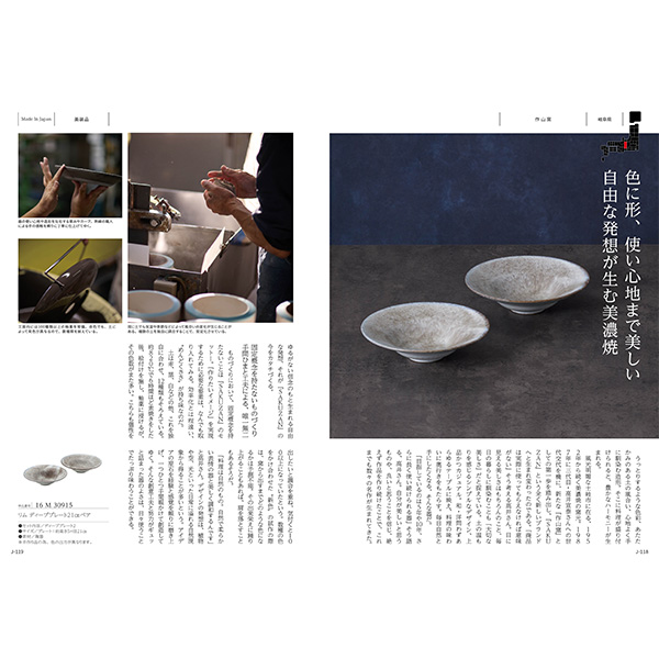 [カタログギフト]Made In Japan with 日本のおいしい食べ物＜C MJ16＋茜（あかね）＞
