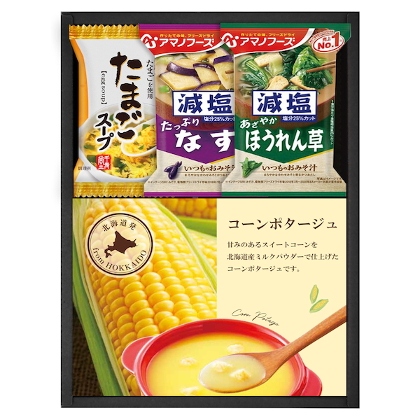 素材工房 北海道発のスープ&アマノフーズ セレクト