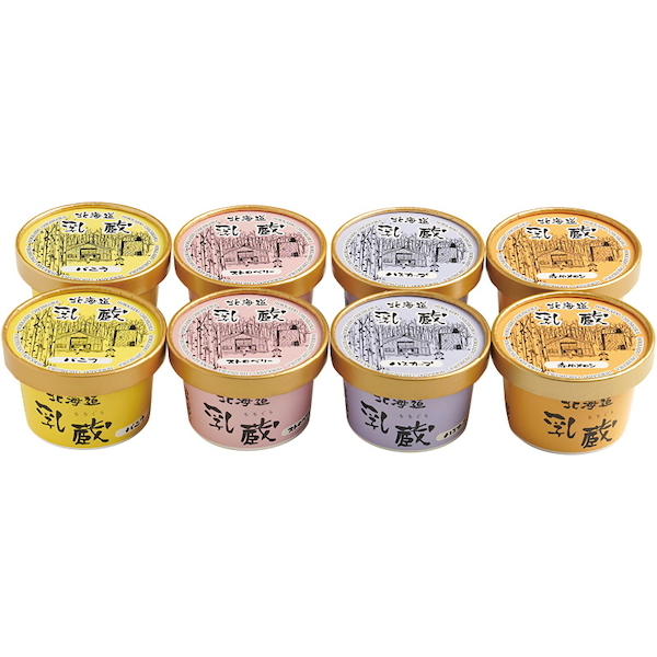 [乳蔵]北海道アイスクリーム（8個入）【直送品】【送料込】