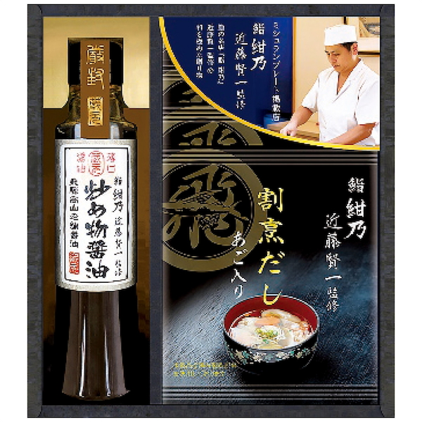 ミシュランプレート掲載店 鮨 紺乃監修 和の極み詰合せ