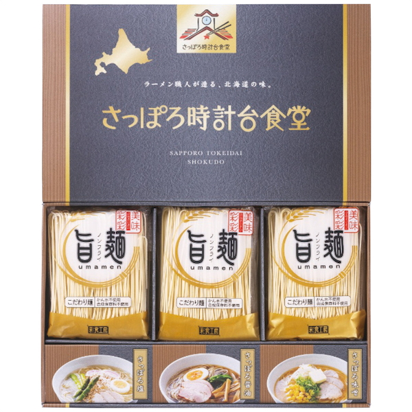 ｢旨麺｣さっぽろ時計台食堂ラーメン6個セット