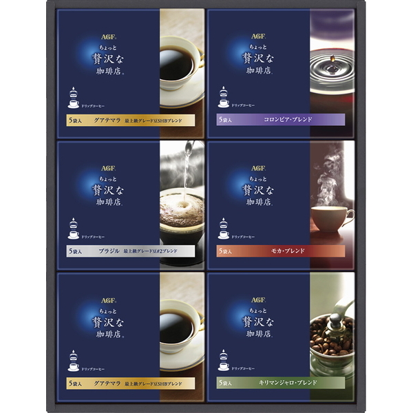【最短翌日発送】[AGF]ちょっと贅沢な珈琲店 ドリップコーヒーギフト