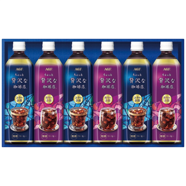 [AGF]ちょっと贅沢な珈琲店 アイスコーヒーギフト