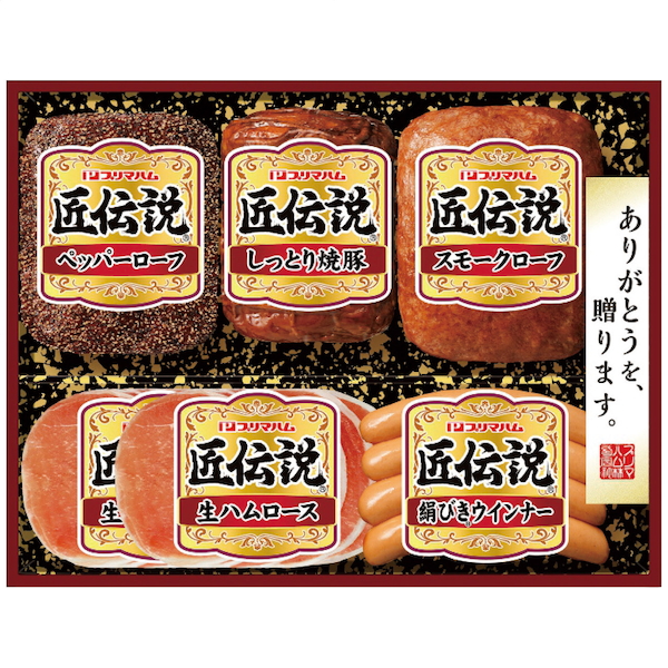 [プリマハム]匠伝説ギフトセット【直送品】【送料込】