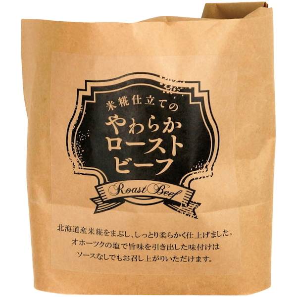 米糀仕立てのやわらかローストビーフ【直送品】【送料込】