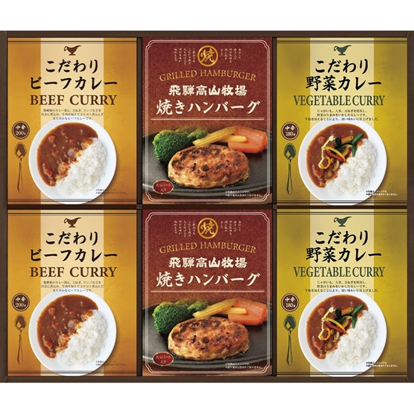 ★残り1点★【最短発送可能】[飛騨高山牧場]焼きハンバーグ＆こだわりカレーセット