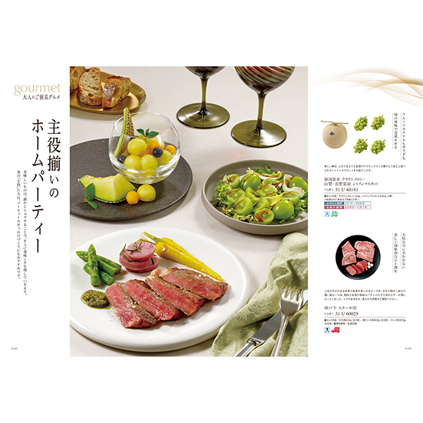 [カタログギフト]ベストグルメ＜saint germain（サンジェルマン）＞