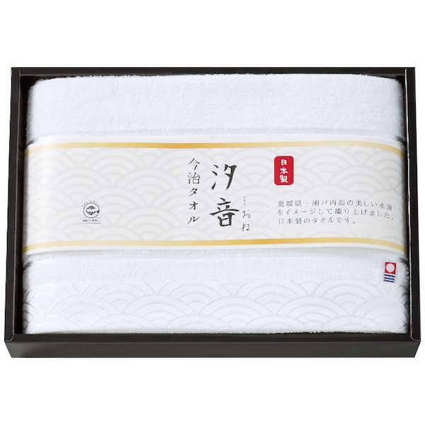 [汐音]無漂白・無染色バスタオル
