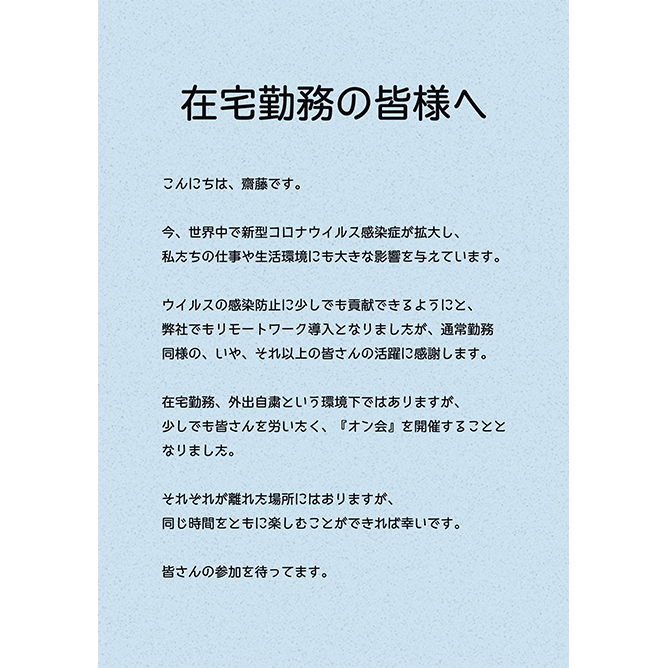 リモートワーク応援企画!『オン会おつまみ&お菓子セット』【激励メッセージカード付】