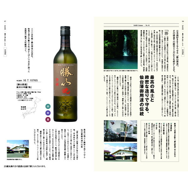 [カタログギフト]銘酒 ＜11,000円コース(GS03)＞