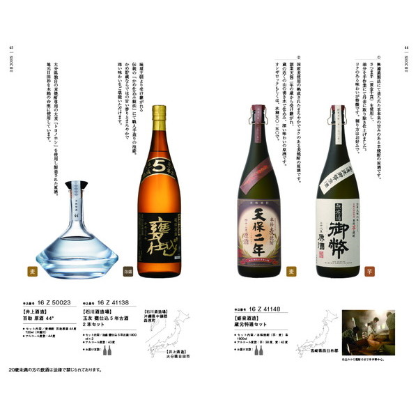 [カタログギフト]銘酒 ＜11,000円コース(GS03)＞