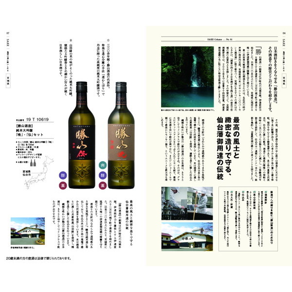 [カタログギフト]銘酒 ＜16,000円コース(GS04)＞