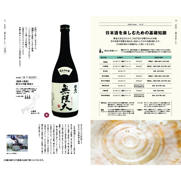 [カタログギフト]銘酒 ＜16,000円コース(GS04)＞