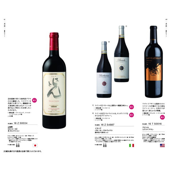 [カタログギフト]銘酒 ＜21,400円コース(GS05)＞