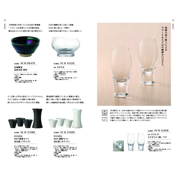 [カタログギフト]銘酒 ＜21,400円コース(GS05)＞