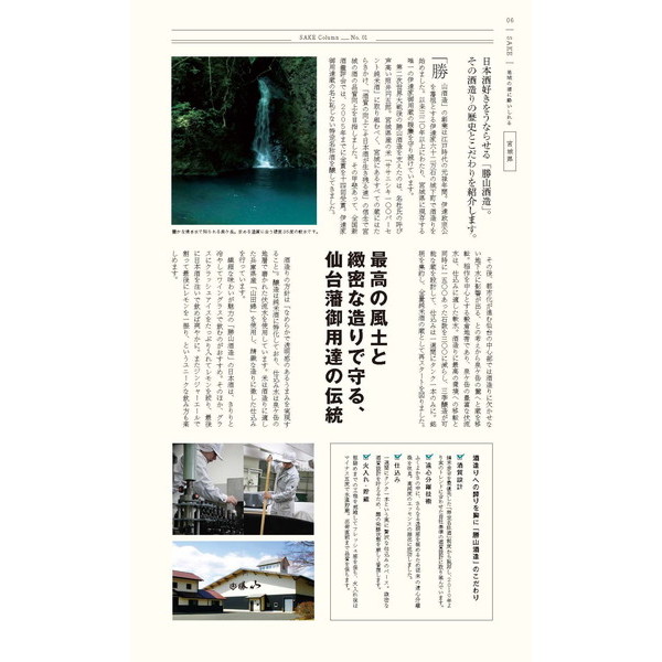 [カタログギフト]銘酒 ＜21,400円コース(GS05)＞