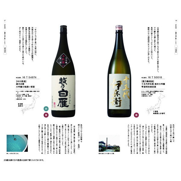 [カタログギフト]銘酒 ＜21,400円コース(GS05)＞