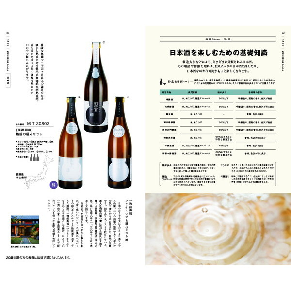 [カタログギフト]銘酒 ＜21,400円コース(GS05)＞