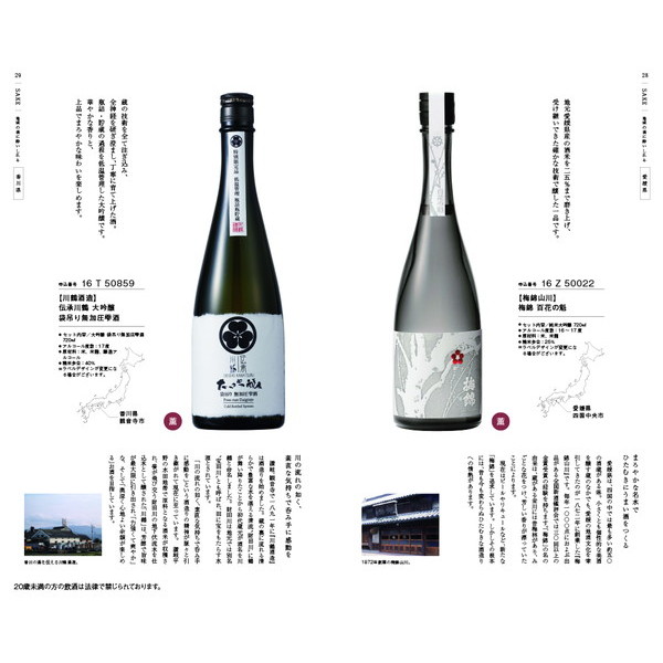 [カタログギフト]銘酒 ＜21,400円コース(GS05)＞