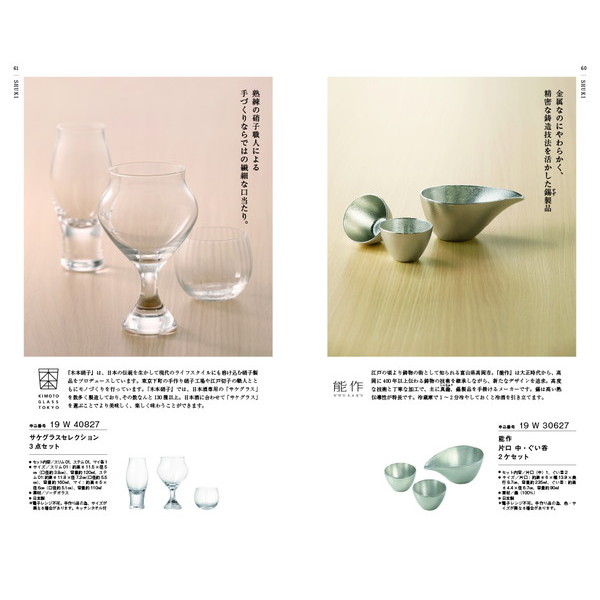 [カタログギフト]銘酒 ＜31,400円コース(GS06)＞