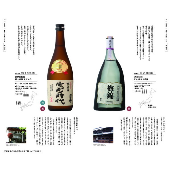 [カタログギフト]銘酒 ＜31,400円コース(GS06)＞