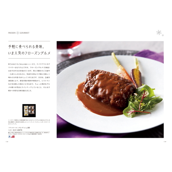 [カタログギフト]ベストグルメ＜beauvau（ボーヴォー）＞