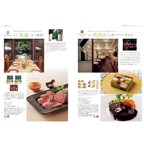 [カタログギフト]ベストグルメ＜pyrenees（ピレネー）＞