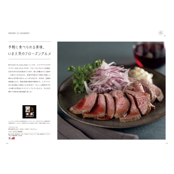 [カタログギフト]ベストグルメ＜alesia（アレジア）＞