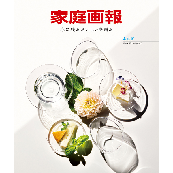 [カタログギフト]家庭画報 ＜あさぎ＞